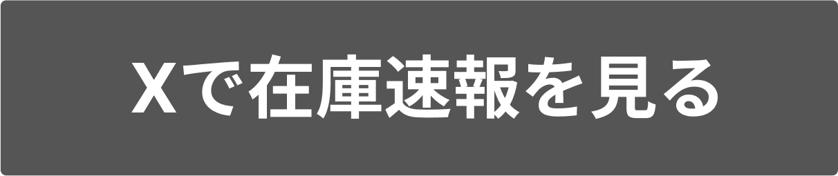 X（旧Twitter）